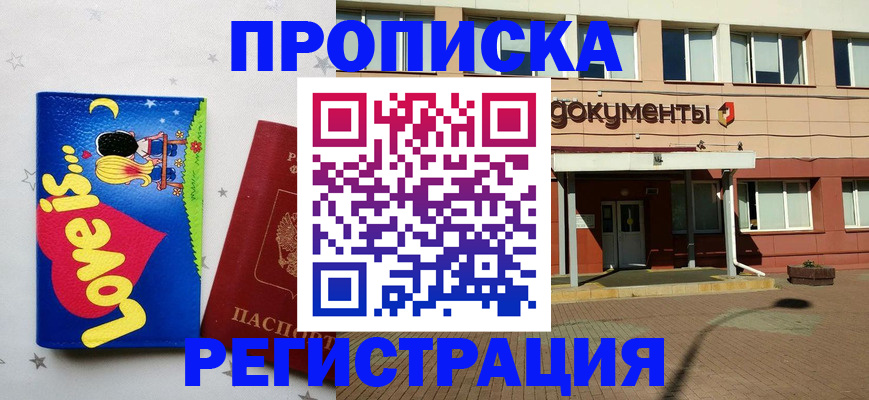 прописка гарантия в Ясногорске