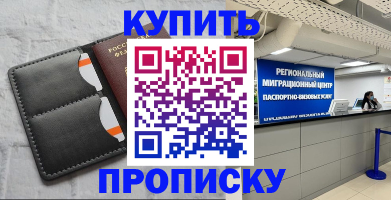 прописка ребенка в Ясногорске