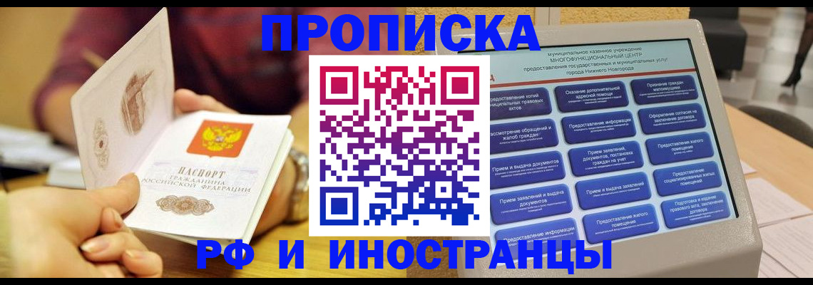 временная прописка в Ясногорске